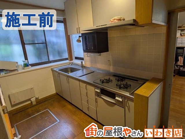 福島県いわき市　古くなってきたキッチン