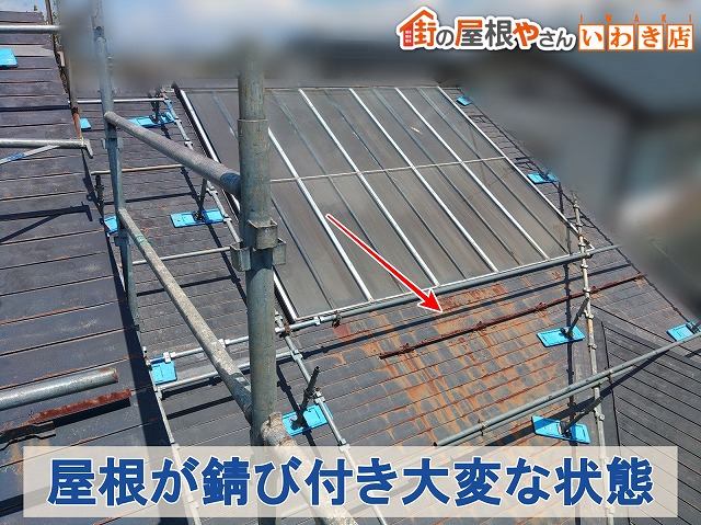 福島県いわき市　金属屋根に大量の錆が発生している状態