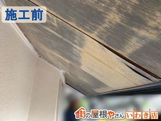 福島県いわき市　黒ずみが出来て傷んでしまった状態の軒天