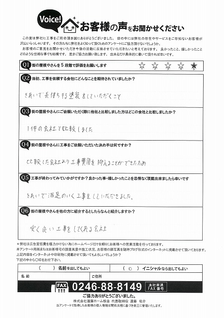 お客様の声アンケート