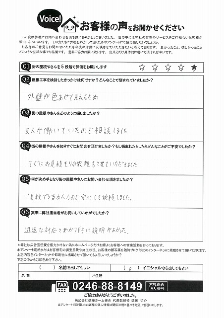 お客様の声アンケート