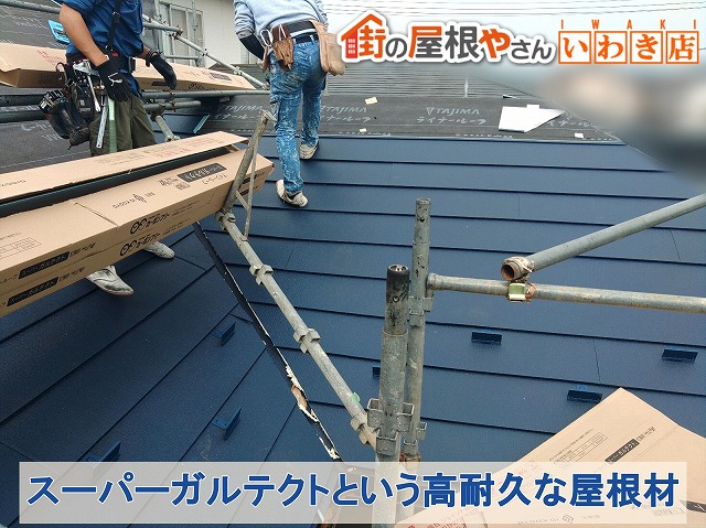 福島県いわき市　高耐久で軽量なスーパーガルテクトを施工