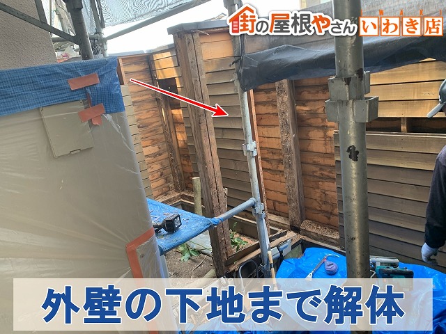 福島県いわき市　下地まで傷んでいたので既存の外壁と下地までを解体