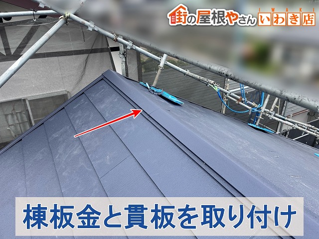 福島県いわき市　棟板金と貫板を取り付けた状態の屋根