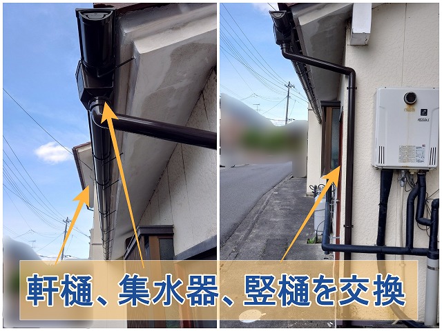 軒樋と集水器と竪樋を交換した様子