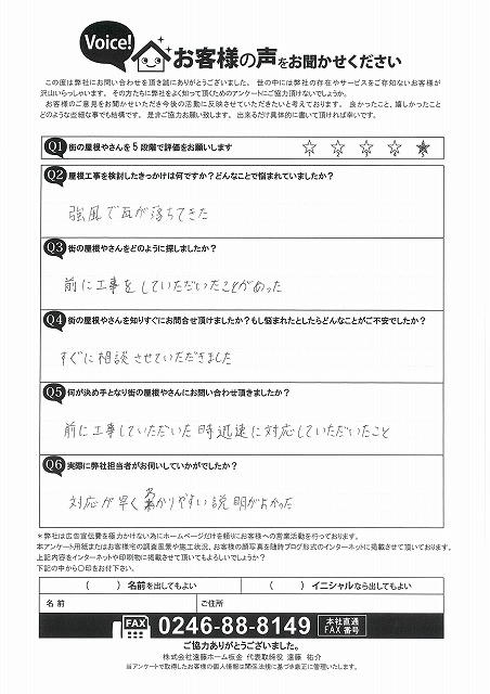 お客様の声アンケート　初回調査