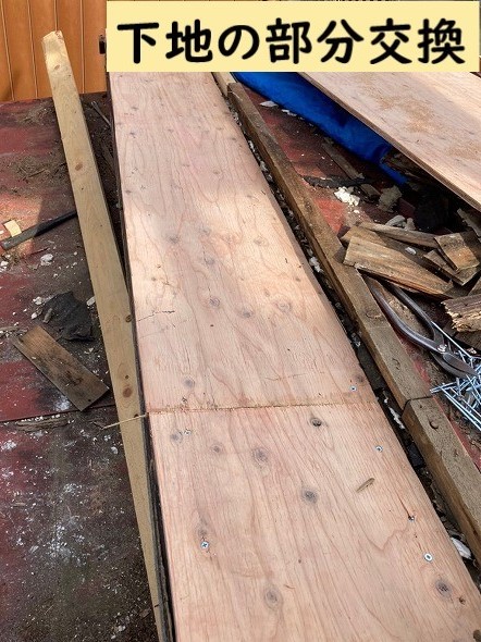 めくれあがっていたトタン屋根の下地の木材を交換