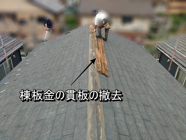 いわき市の屋根カバー工事の現場にて棟板金の下地の貫板を撤去しているところ