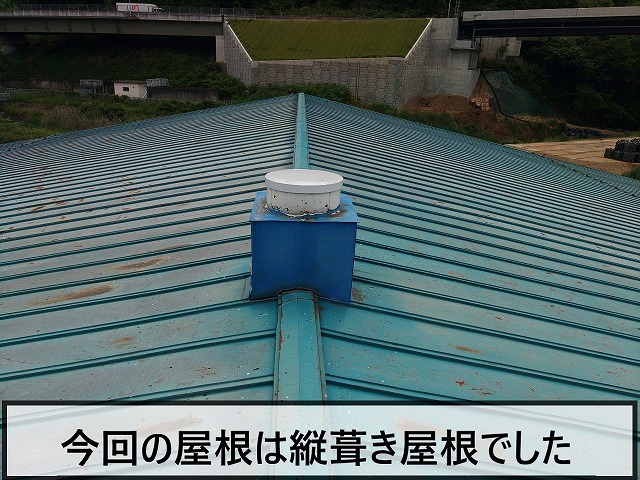 雨漏りしている縦葺き屋根