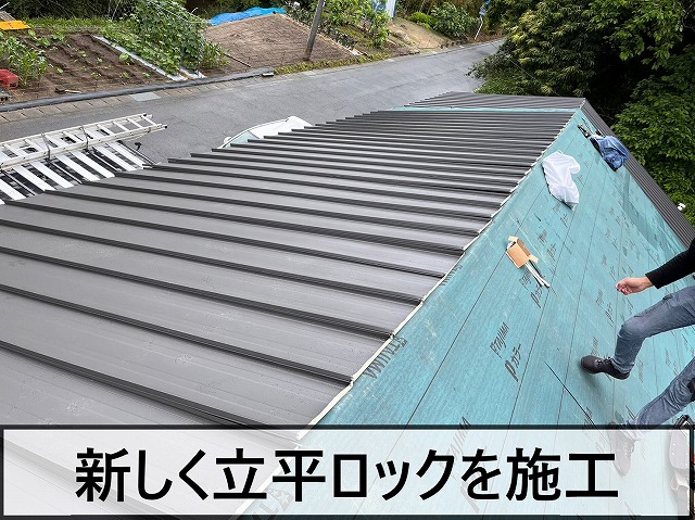 新しく立平ロックの屋根材を施工