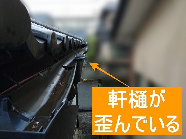 いわき市にて雨樋の破損・歪みを現地調査。火災保険を利用できる場合もあります