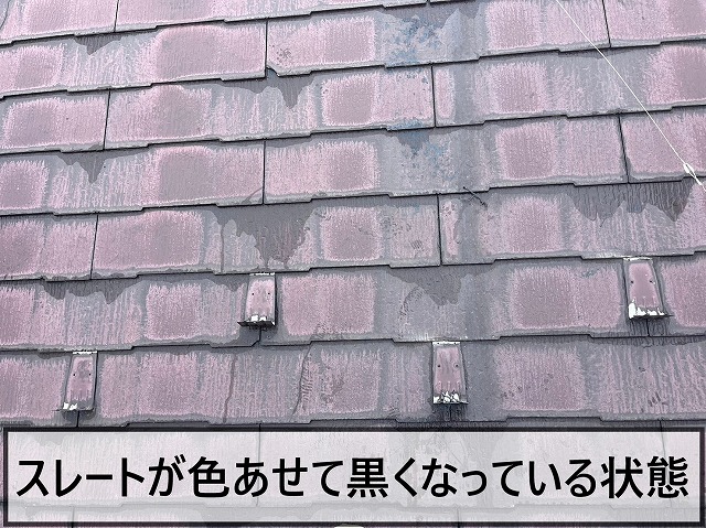 色あせて塗膜が剥がれているスレート屋根