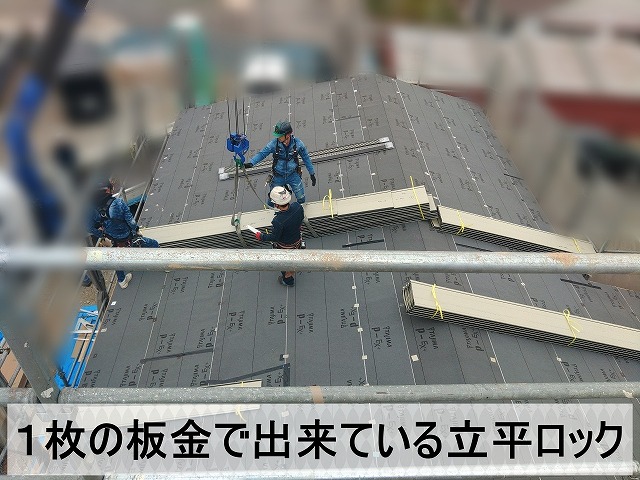 １枚の板金で出来ているため雨漏りが発生しにくい立平ロック