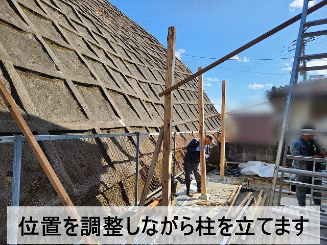 位置調整をしながら屋根を支える柱部分を立てる