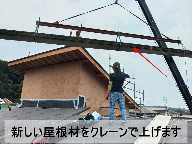 使用する屋根材は長いのでクレーンで屋根上まで上げます