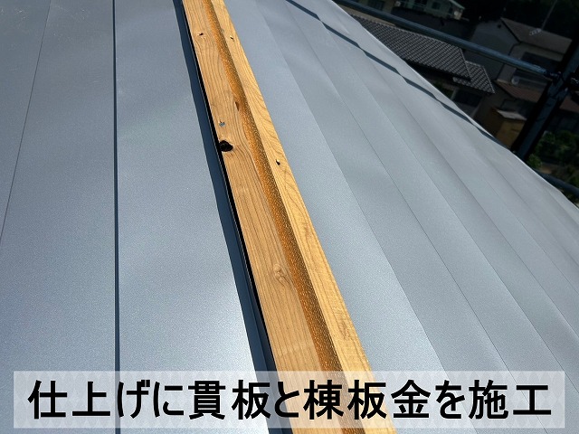 屋根の仕上げとなる貫板と棟板金の施工