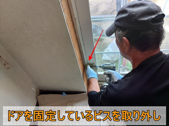 ドアを固定しているビスの取り外し作業