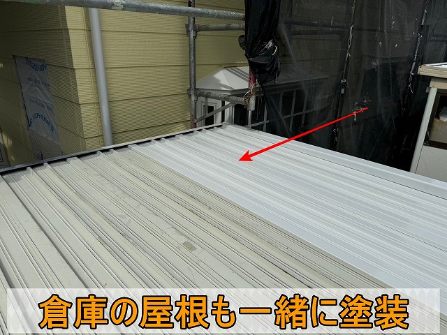 倉庫の屋根も外壁などと一緒に塗装している