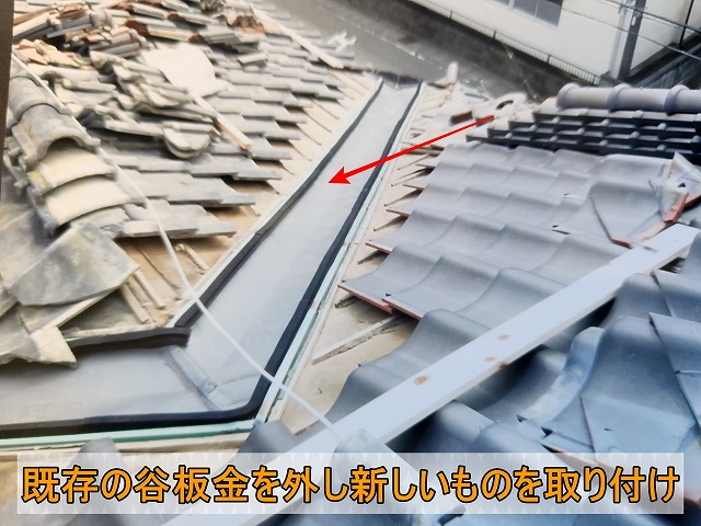 穴が空いた谷板金を新しいものに交換した状態