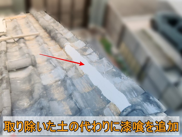 風切り丸の土を除去した部分に漆喰を追加した状態