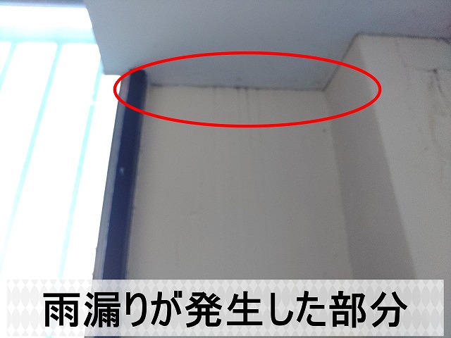 雨漏りが発生した室内の壁面部分