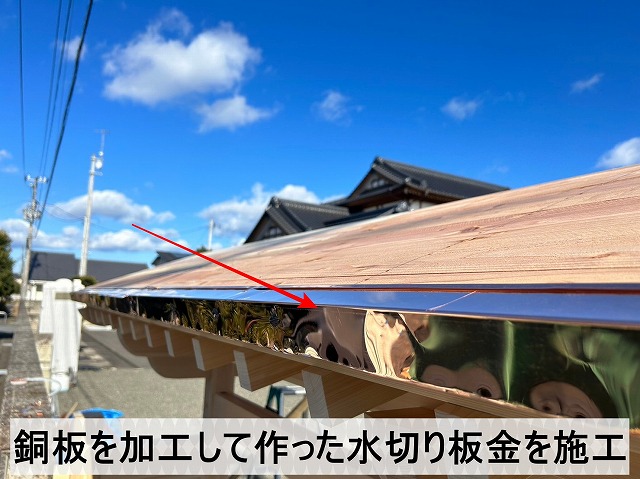 銅板を加工して作った水切り板金を門扉の屋根に取り付け