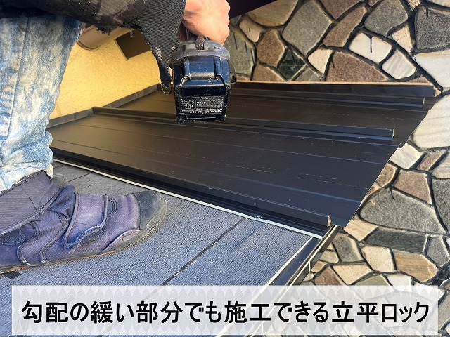 緩い勾配でも施工が出来る立平ロックを玄関屋根に取り付け