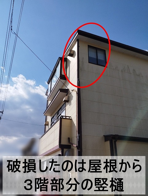 強風により破損したのは屋根から3階部分にかけての竪樋