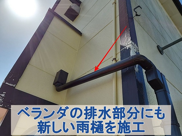福島県いわき市　ベランダの排水部分に新しい雨樋を施工した状態