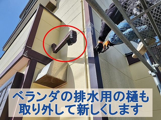 福島県いわき市　ベランダの排水用の樋も交換するため撤去