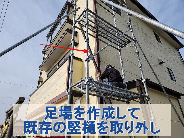 福島県いわき市　足場を作成して破損している雨樋の撤去作業