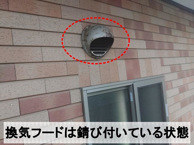 換気フードが錆び付いてしまっている状態