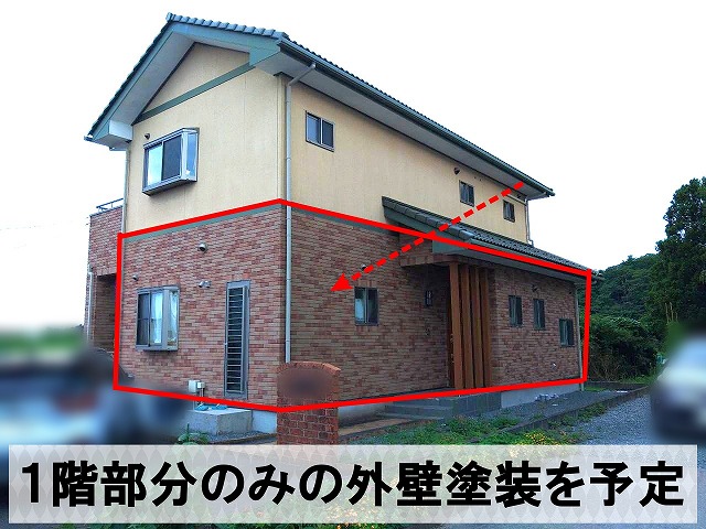 １階のレンガ調の外壁部分を塗装予定