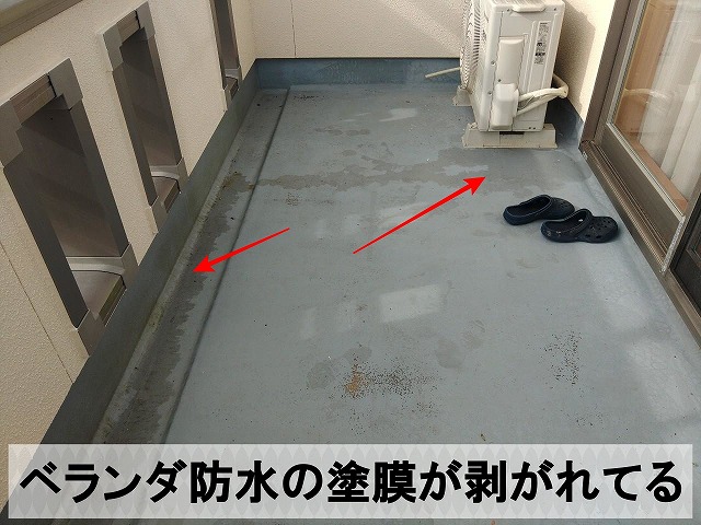 ベランダ防水が劣化して塗膜が剥がれている状態