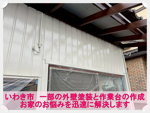 いわき市にて一部の外壁塗装と出入り口横に簡易的な作業台を設置しました