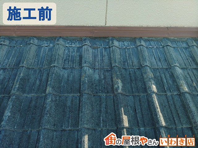 福島県いわき市　瓦屋根にできた隙間から雨漏りが起こったお家