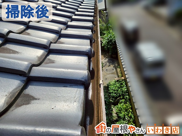 福島県いわき市　雨樋掃除を行い雨水がしっかりと流れるように回復させた状態