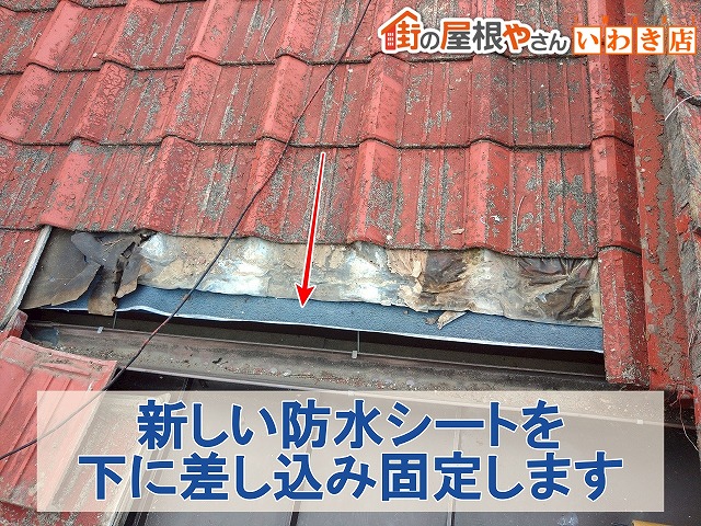 福島県いわき市 傷んだ防水シートの下に新しい防水シートを差し込み固定した状態