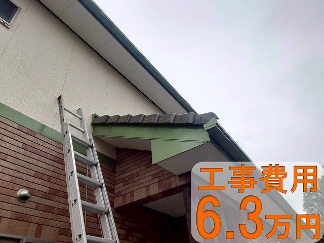 福島県双葉郡楢葉町　強風で落下したケラバ部分の瓦補修工事