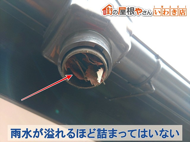 福島県いわき市　雨水が溢れるほど州類気部分は詰まっていない状態