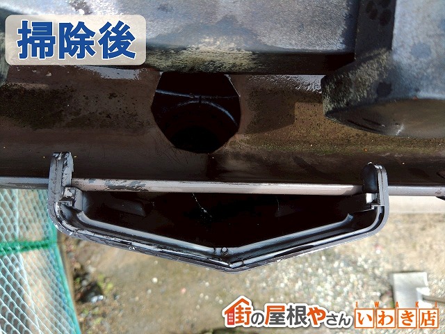 福島県いわき市　雨樋掃除を行い詰まっていた枯葉などを除去した状態