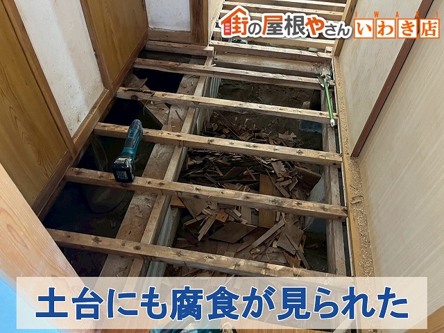 福島県いわき市　既存の床を剥がしたところ土台にも腐食が見られた