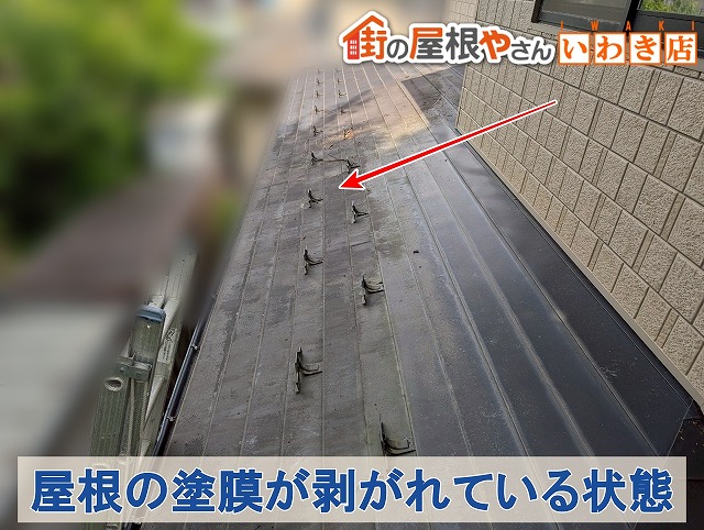 福島県いわき市　塗膜が剥がれて屋根が傷んでいる状態