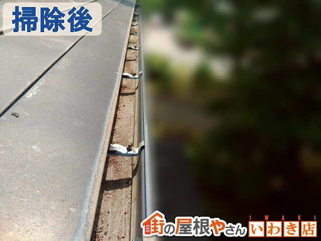 福島県いわき市　雨樋に枯葉が詰まっていたところの掃除を行った状態