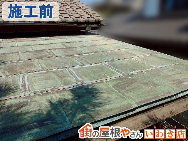 福島県いわき市　経年劣化により緑青と斑点状の錆が発生した銅板屋根