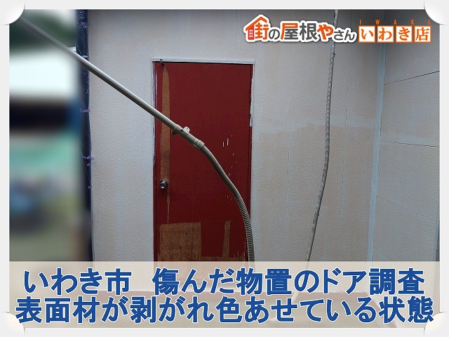 いわき市にて経年劣化により傷んでしまった物置のドアの交換依頼を頂きました