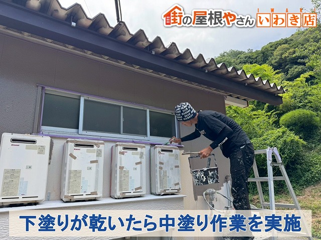 福島県いわき市　下塗りが乾いた後に中塗り作業を行っているところ