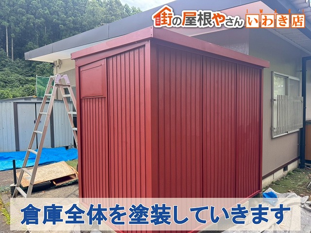 福島県いわき市　倉庫全体を塗装した状態