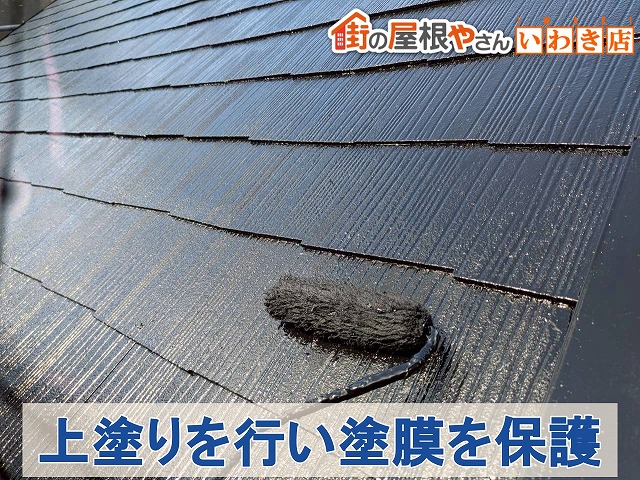 福島県郡山市　屋根への上塗り作業を行っている状態