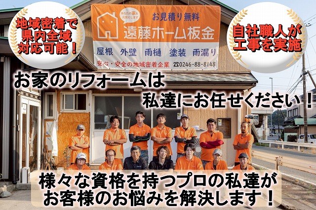 街の屋根やさんいわき店 スタッフ集合写真